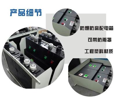 BXM(D)8050-7K防爆防腐照明(動力)配電箱 讓安全和耐用伴隨工業(yè)運(yùn)行每一步